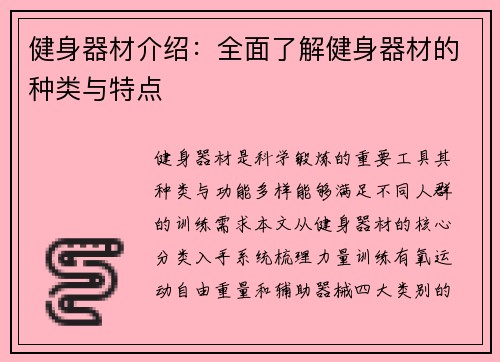 健身器材介绍：全面了解健身器材的种类与特点