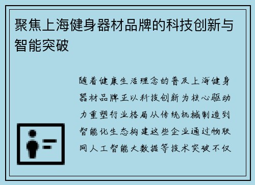 聚焦上海健身器材品牌的科技创新与智能突破
