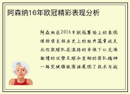 阿森纳16年欧冠精彩表现分析