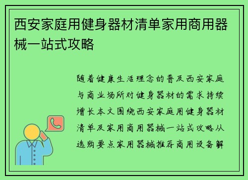 西安家庭用健身器材清单家用商用器械一站式攻略