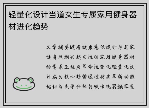 轻量化设计当道女生专属家用健身器材进化趋势