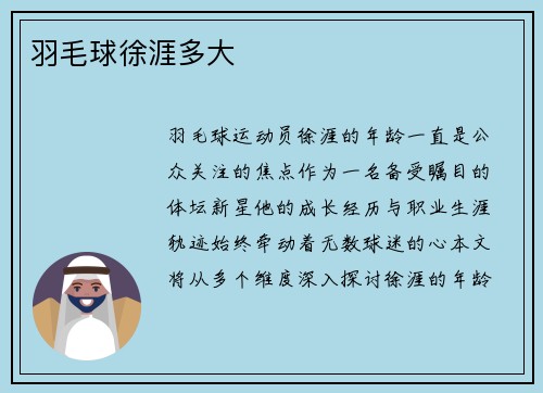 羽毛球徐涯多大