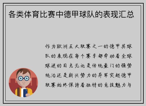 各类体育比赛中德甲球队的表现汇总