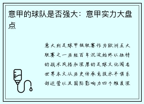意甲的球队是否强大：意甲实力大盘点